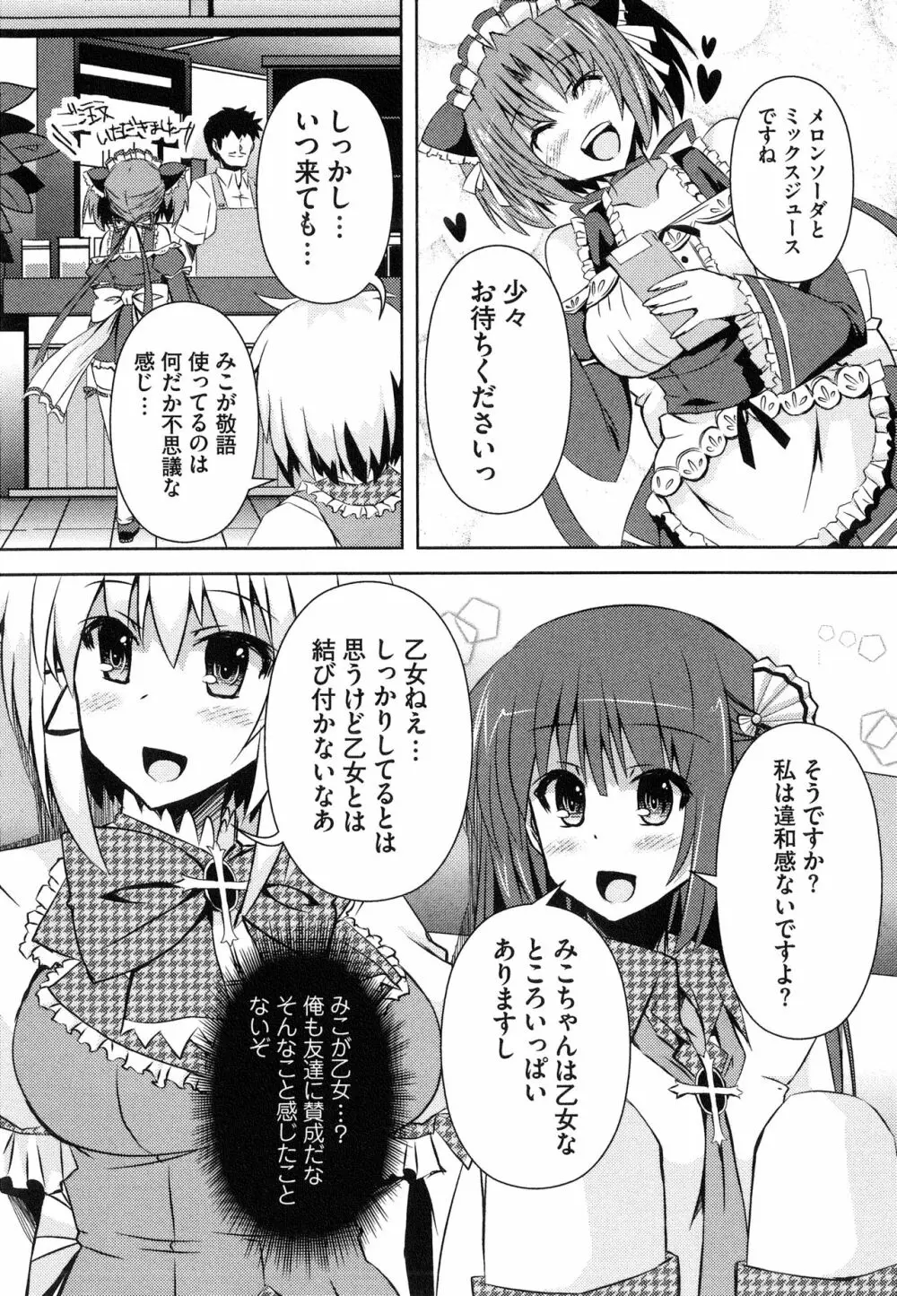 へんし～ん!!! ～パンツになってクンクンペロペロ～ Page.62