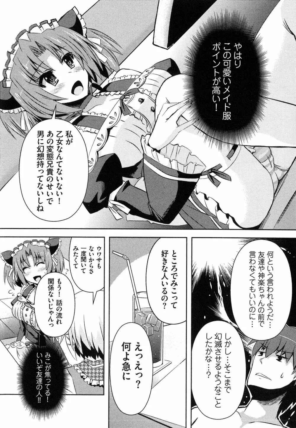 へんし～ん!!! ～パンツになってクンクンペロペロ～ Page.65