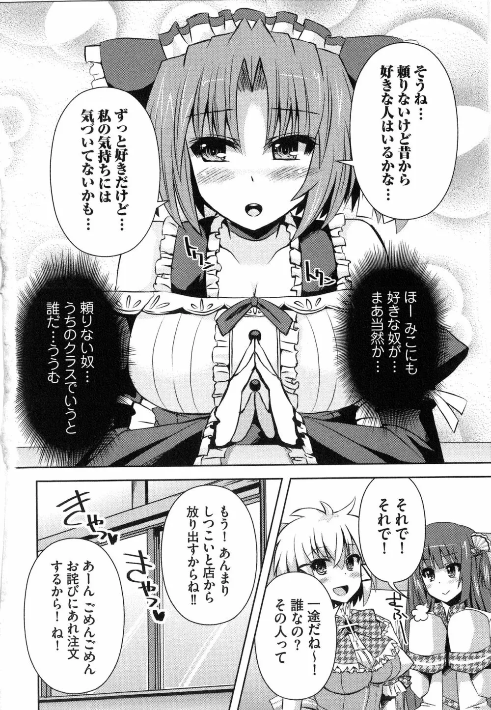 へんし～ん!!! ～パンツになってクンクンペロペロ～ Page.67