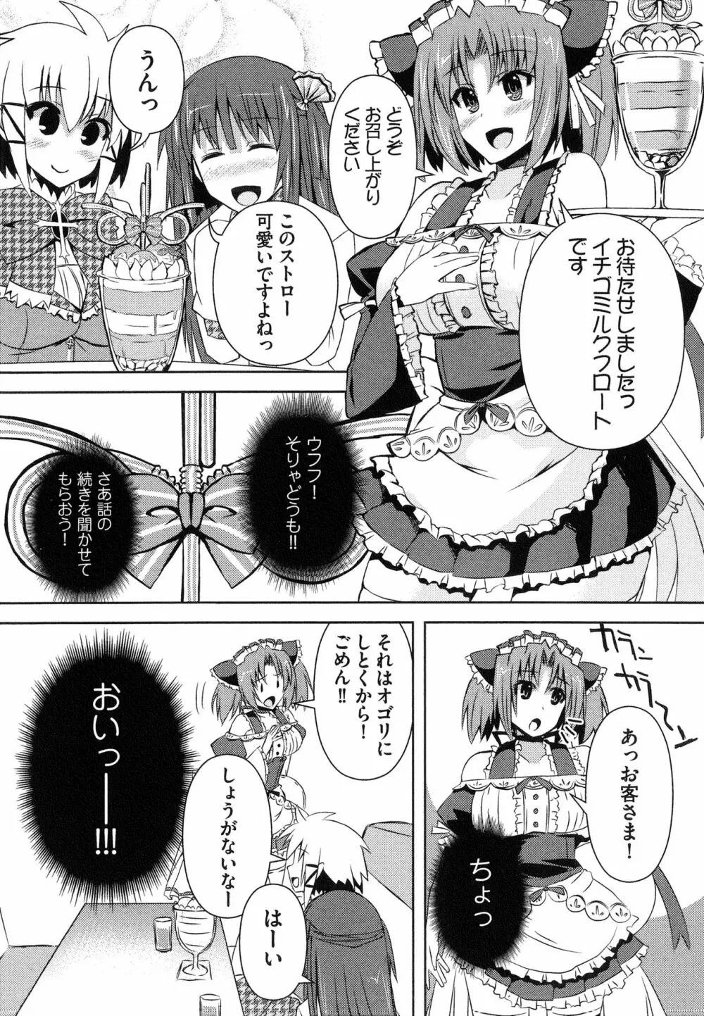 へんし～ん!!! ～パンツになってクンクンペロペロ～ Page.70