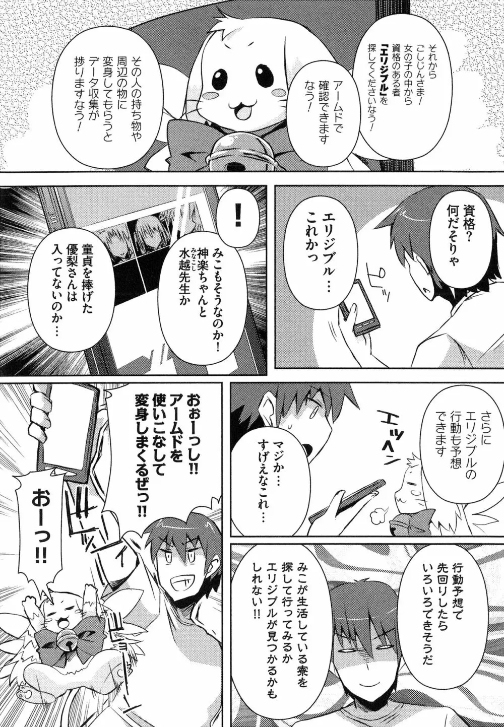 へんし～ん!!! ～パンツになってクンクンペロペロ～ Page.79