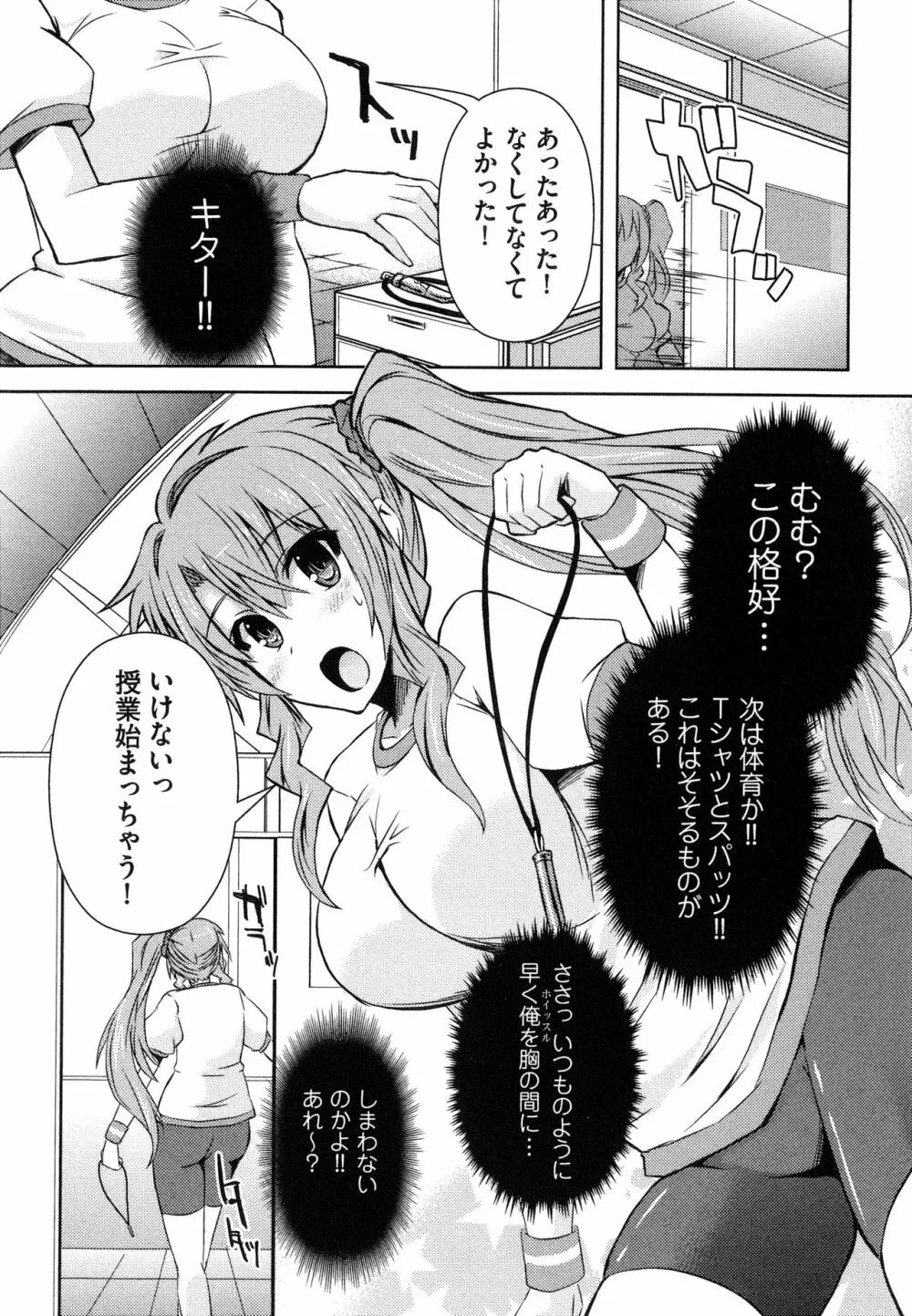 へんし～ん!!! ～パンツになってクンクンペロペロ～ Page.82