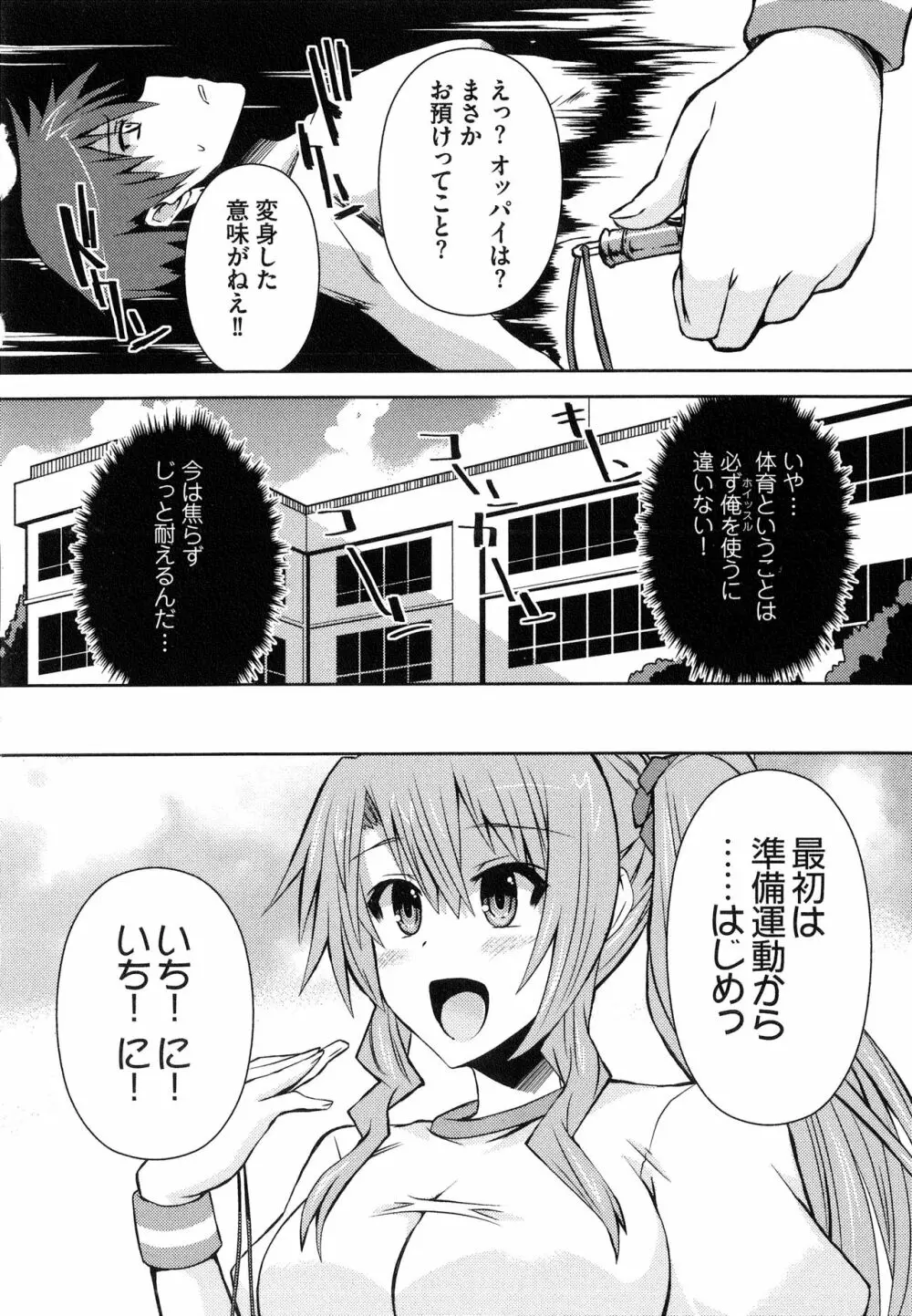 へんし～ん!!! ～パンツになってクンクンペロペロ～ Page.83