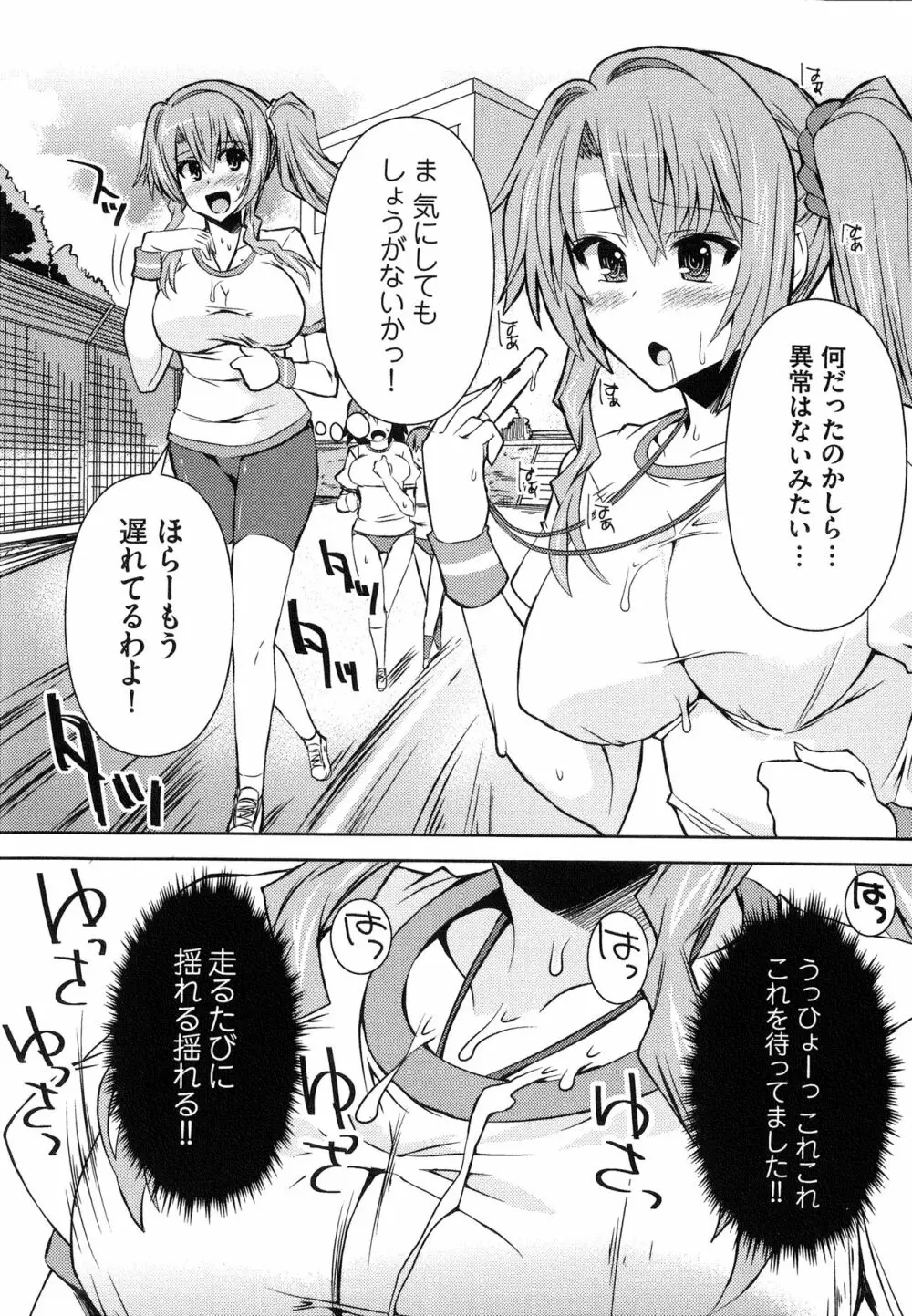 へんし～ん!!! ～パンツになってクンクンペロペロ～ Page.89