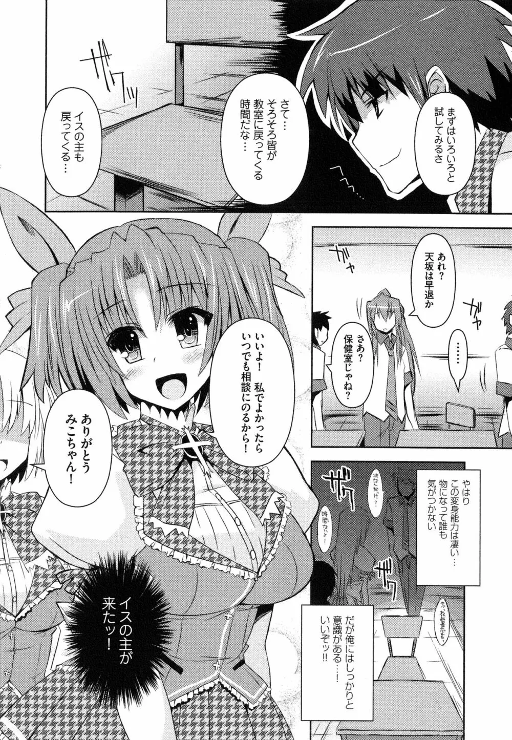 へんし～ん!!! ～パンツになってクンクンペロペロ～ Page.9