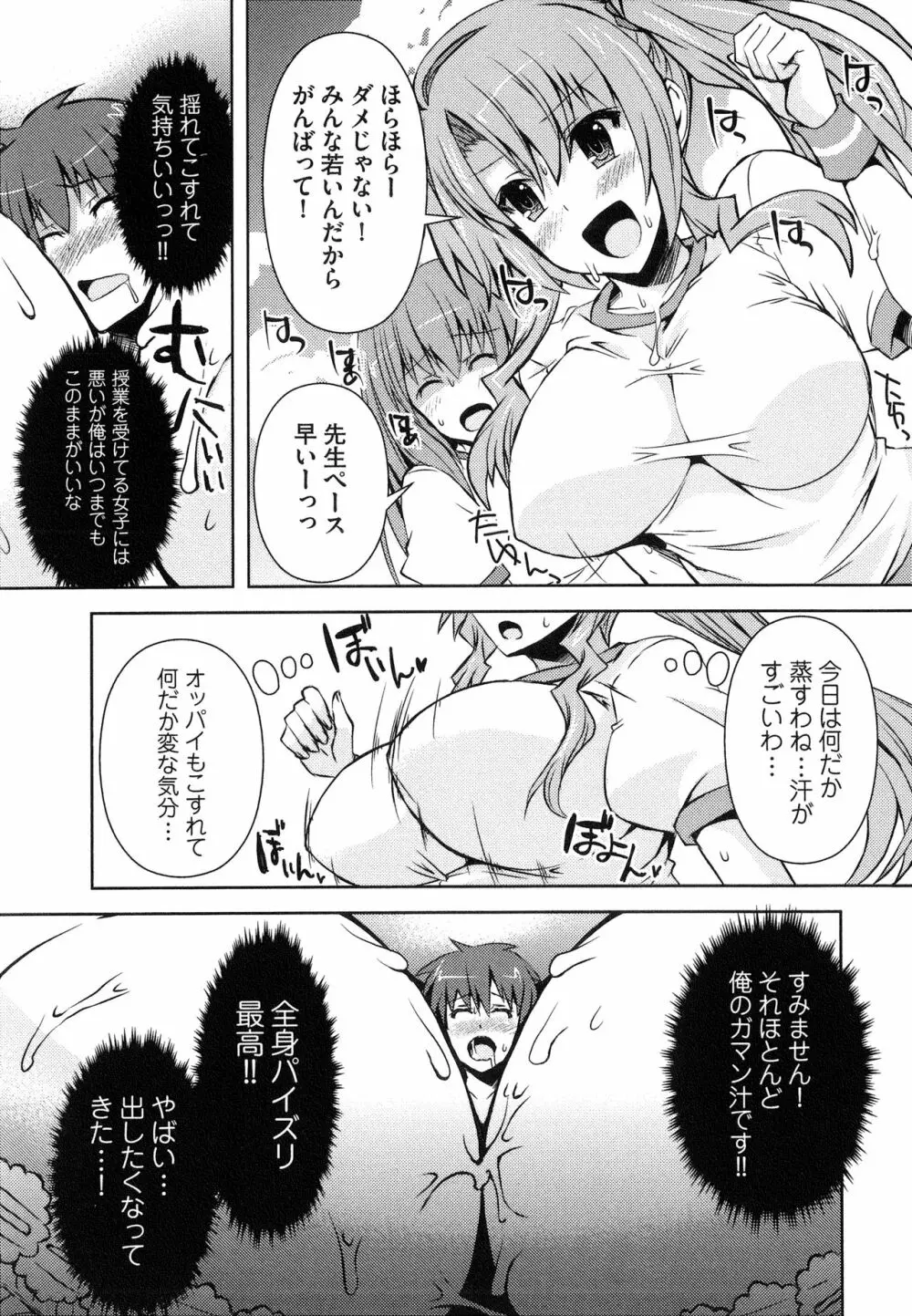 へんし～ん!!! ～パンツになってクンクンペロペロ～ Page.90