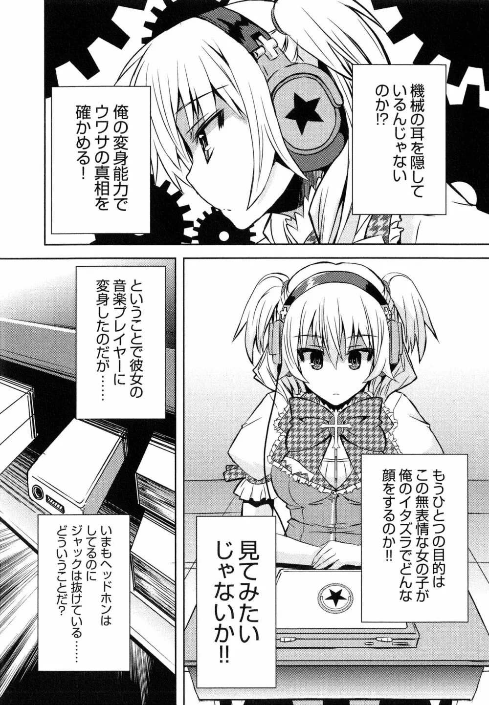 へんし～ん!!! ～パンツになってクンクンペロペロ～ Page.95