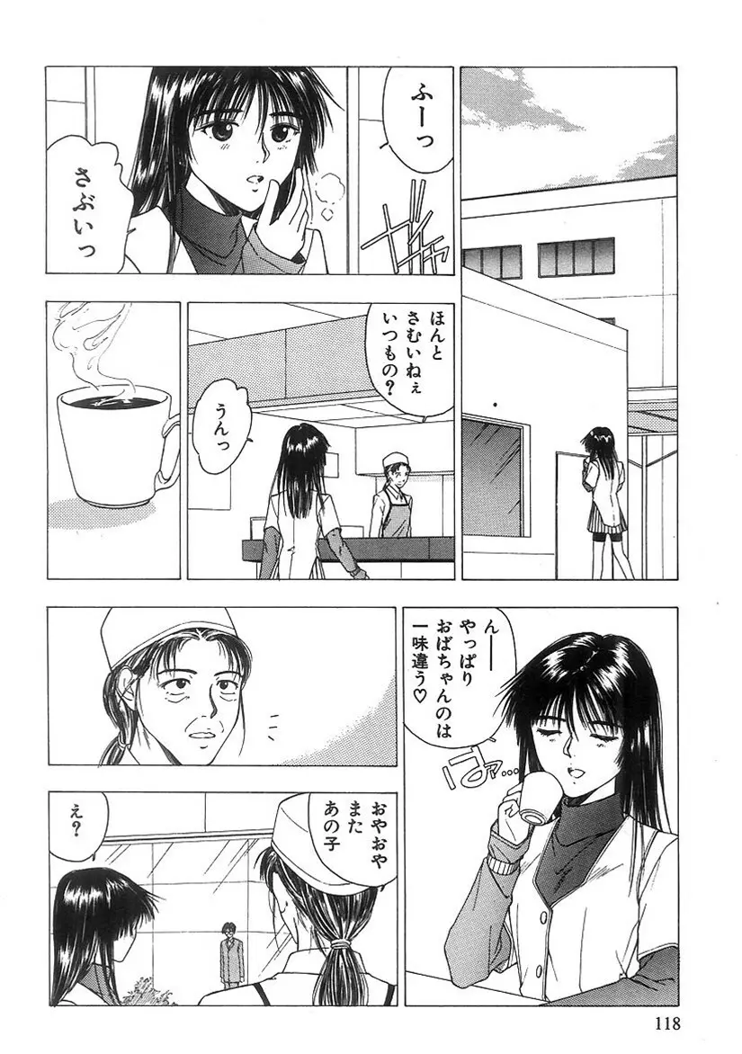 キミと放課後 Page.119