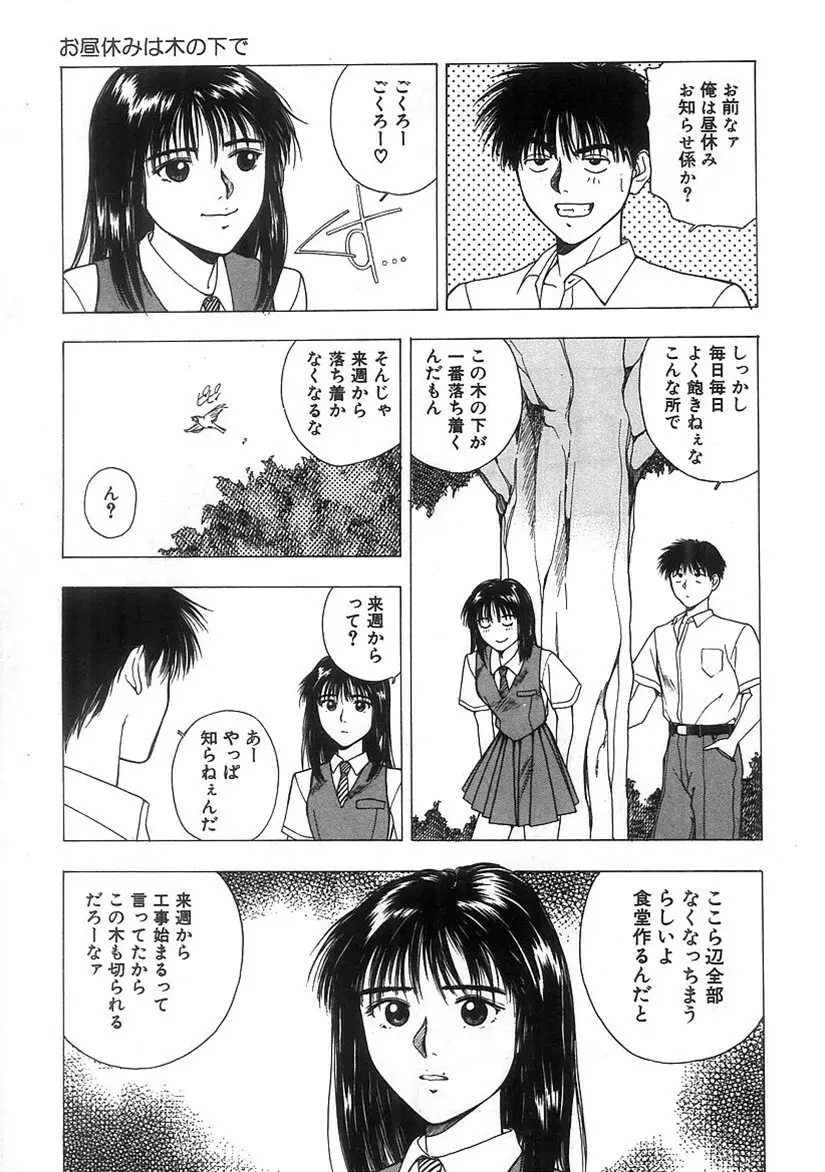キミと放課後 Page.136