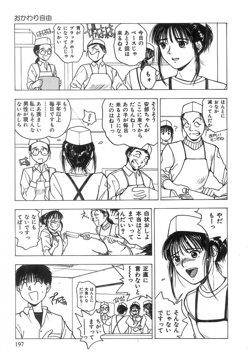 キミと放課後 Page.198