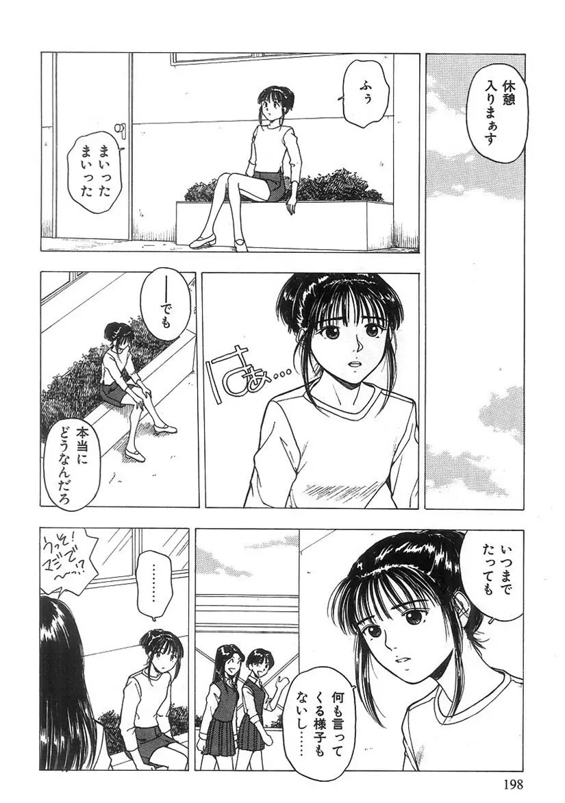 キミと放課後 Page.199