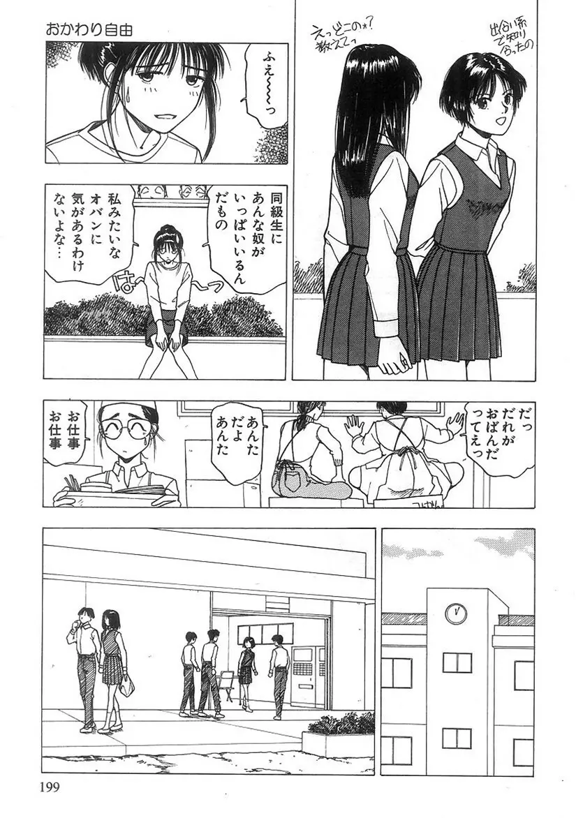 キミと放課後 Page.200
