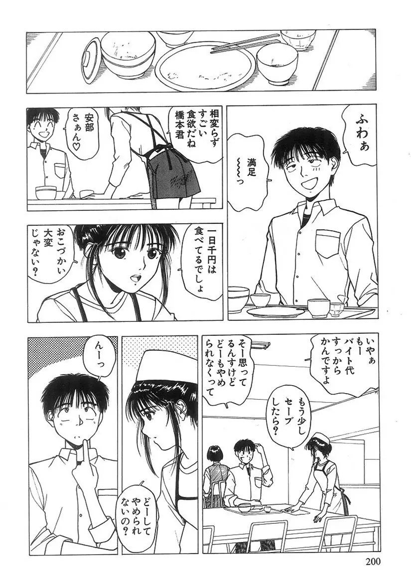 キミと放課後 Page.201