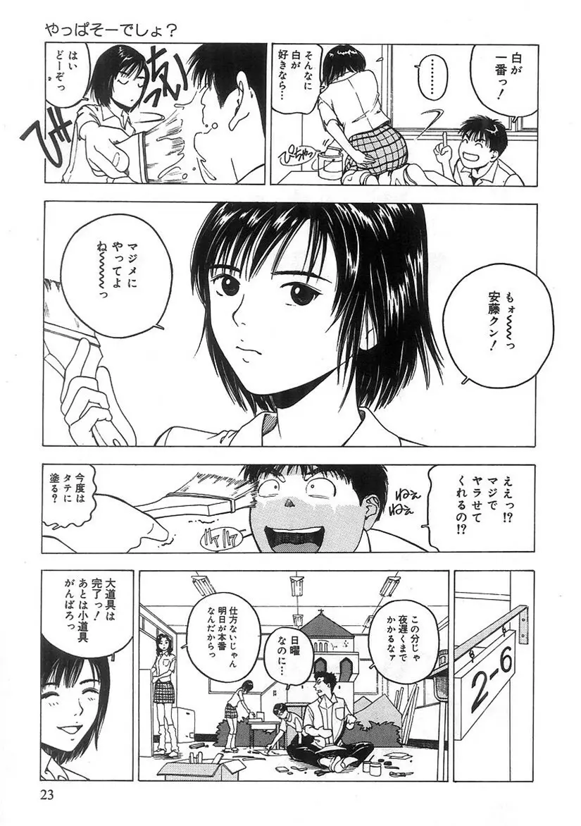 キミと放課後 Page.24