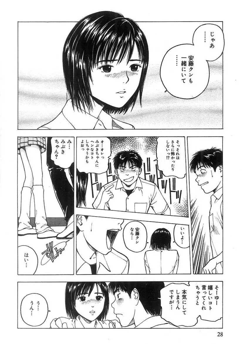キミと放課後 Page.29