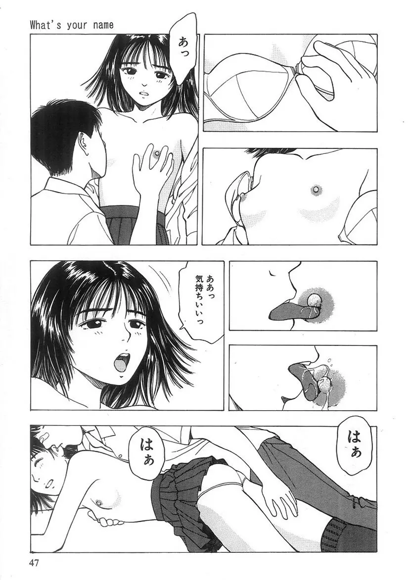 キミと放課後 Page.48