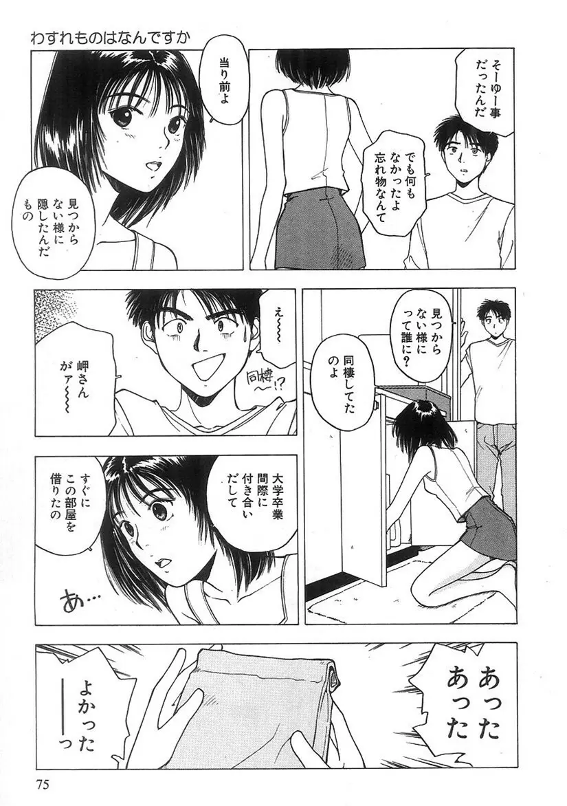 キミと放課後 Page.76