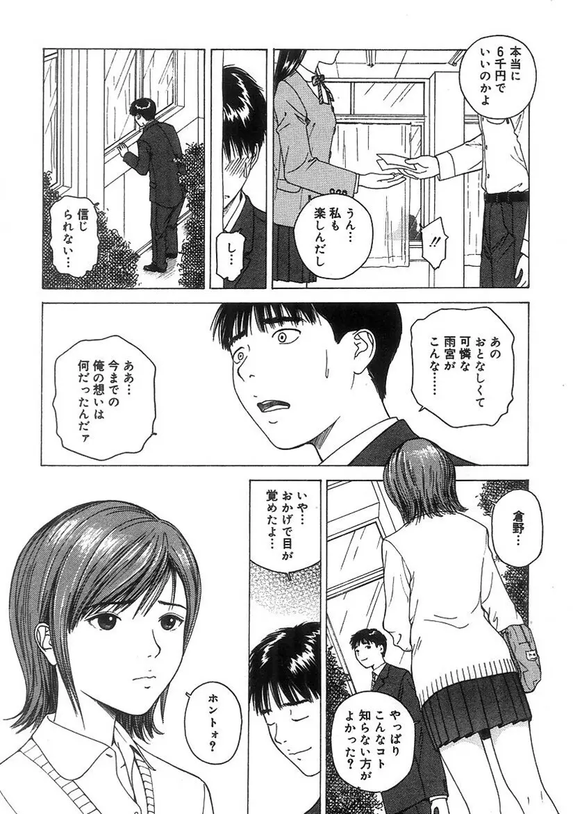 キミと放課後 Page.9