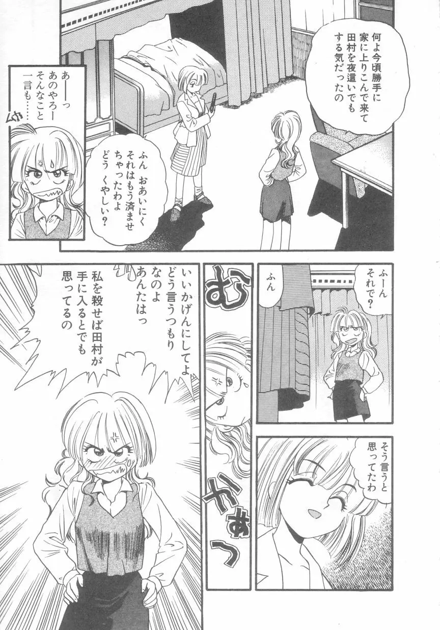 ぺかぺかの洋航娘 2 Page.102