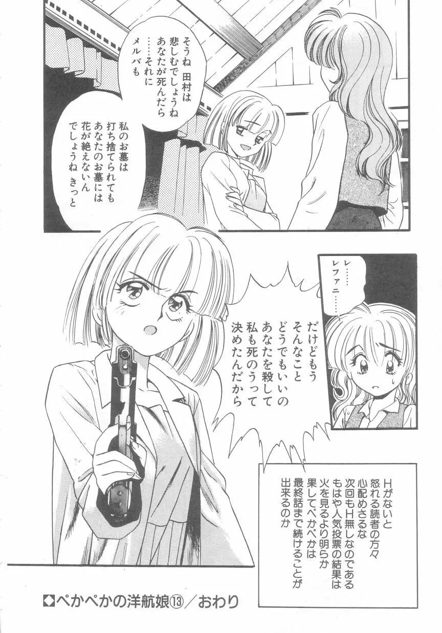 ぺかぺかの洋航娘 2 Page.103