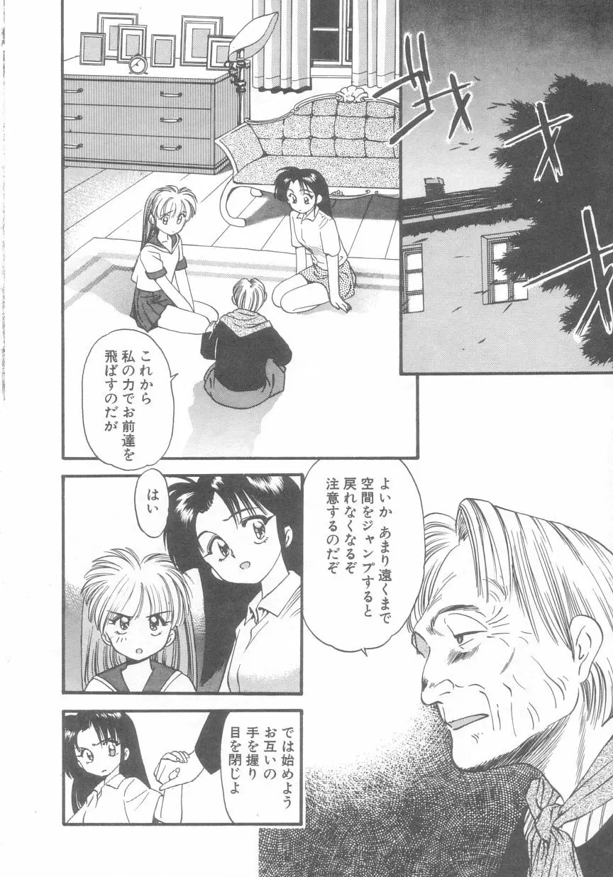 ぺかぺかの洋航娘 2 Page.105