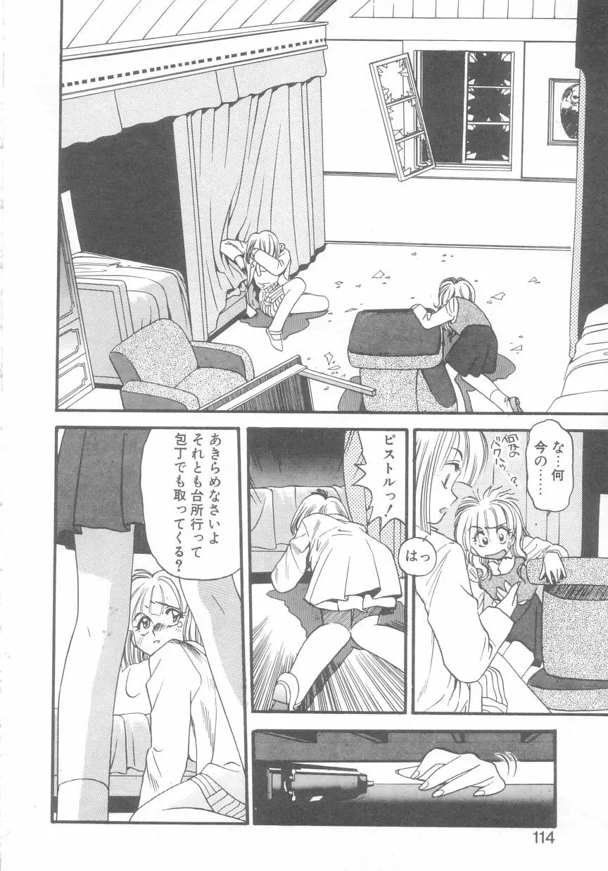 ぺかぺかの洋航娘 2 Page.111