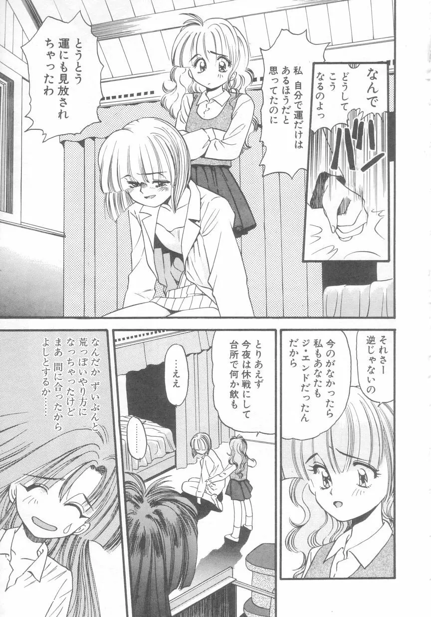 ぺかぺかの洋航娘 2 Page.112