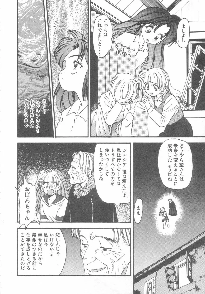 ぺかぺかの洋航娘 2 Page.113