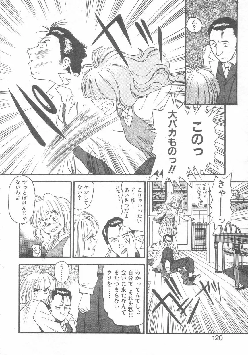 ぺかぺかの洋航娘 2 Page.117