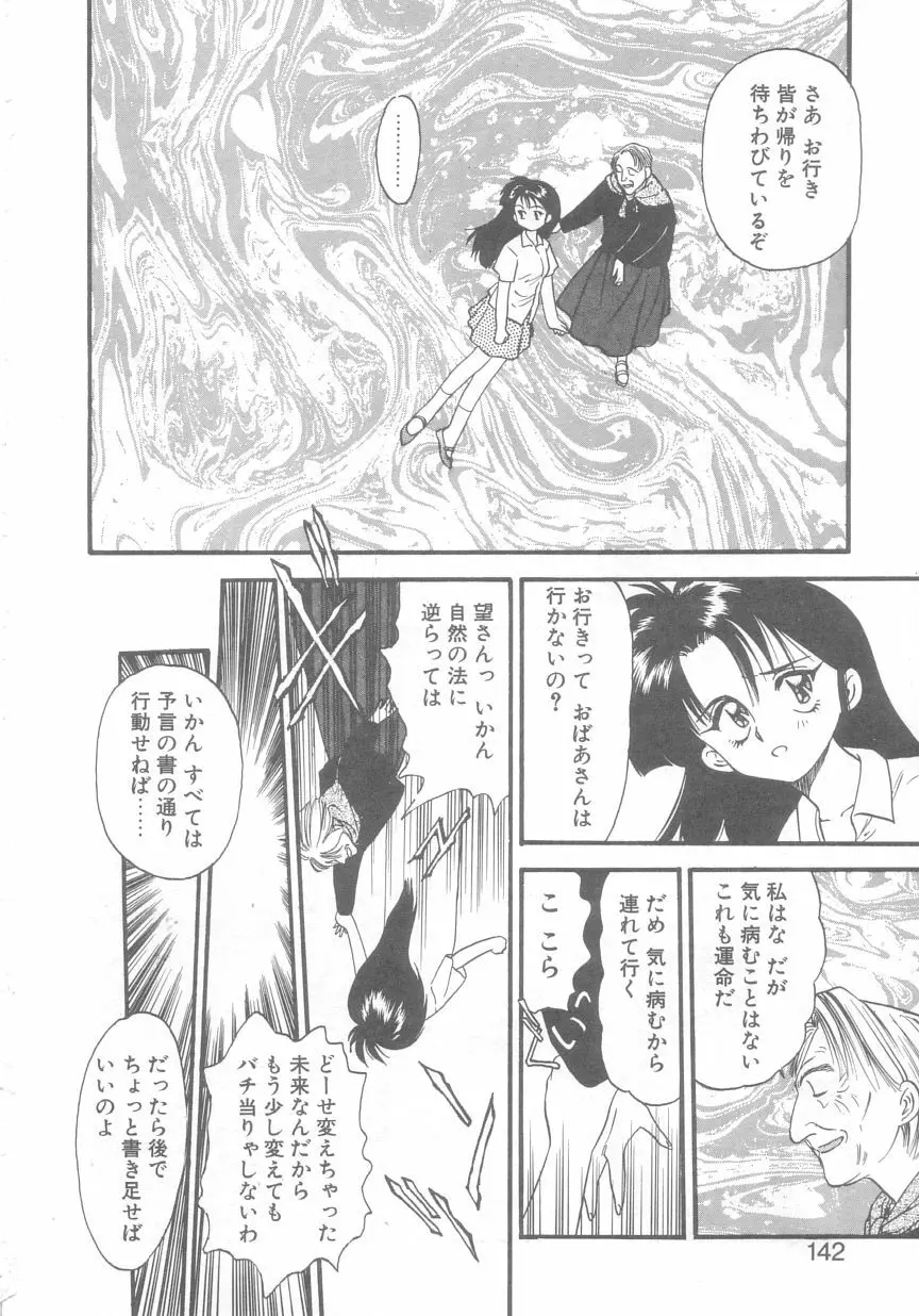 ぺかぺかの洋航娘 2 Page.139