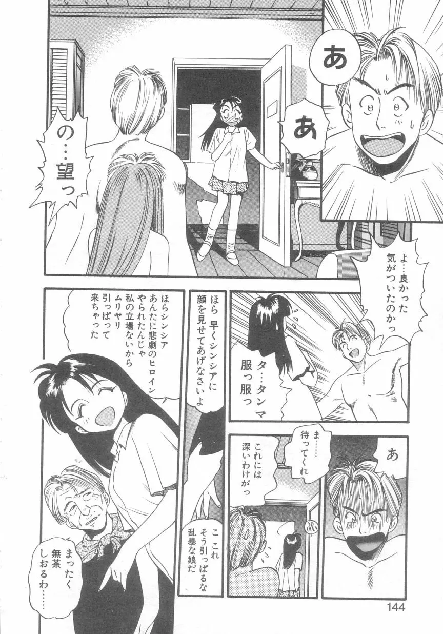 ぺかぺかの洋航娘 2 Page.141