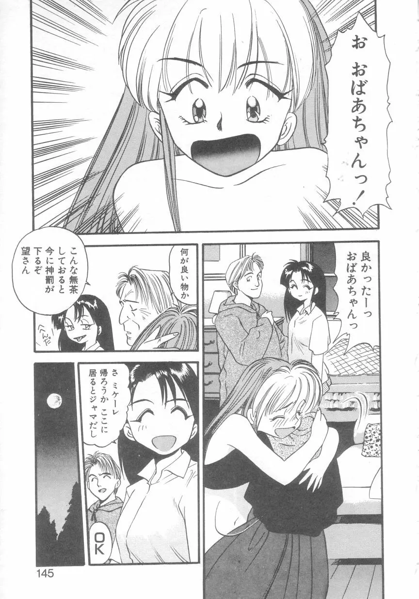 ぺかぺかの洋航娘 2 Page.142