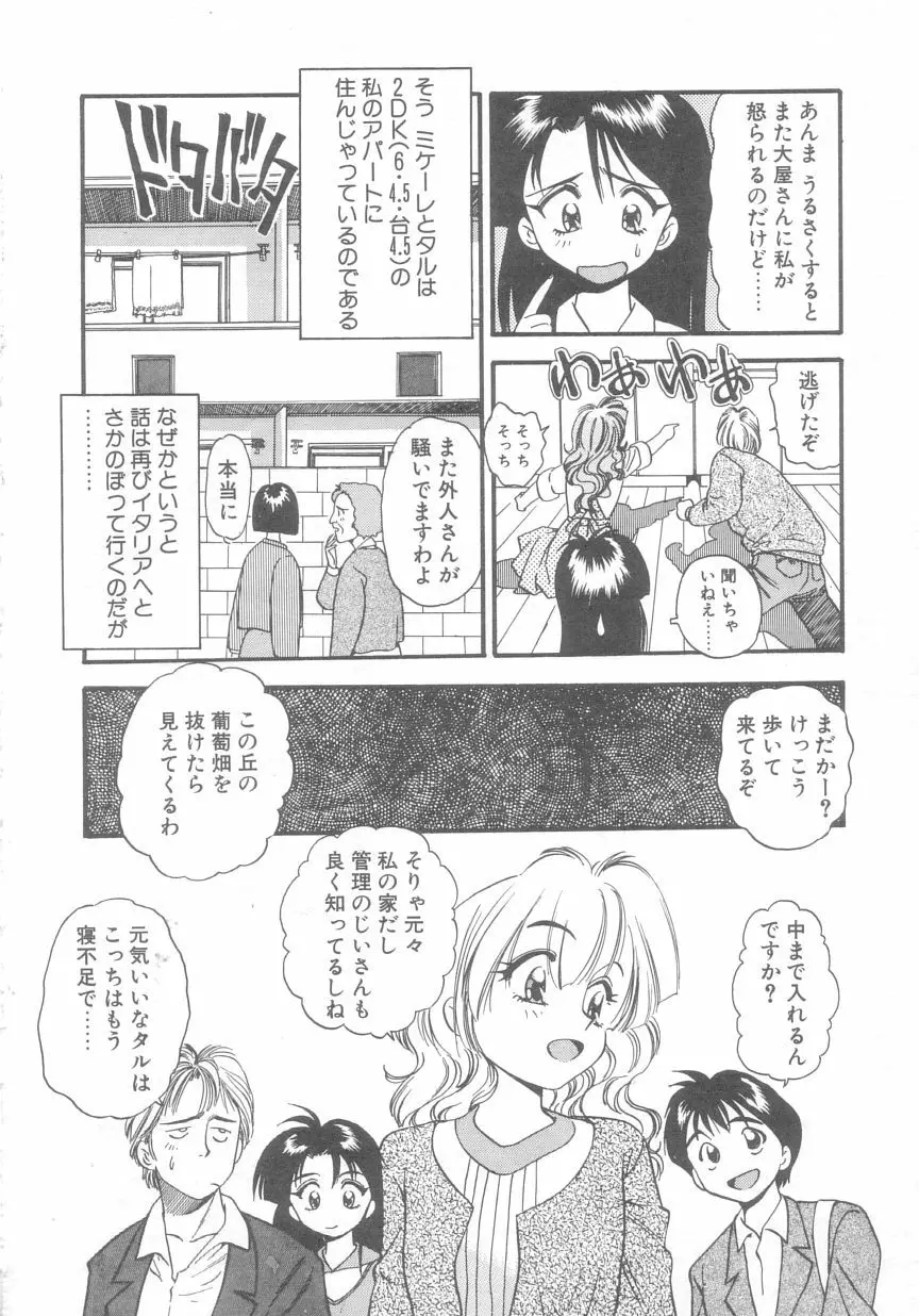 ぺかぺかの洋航娘 2 Page.147