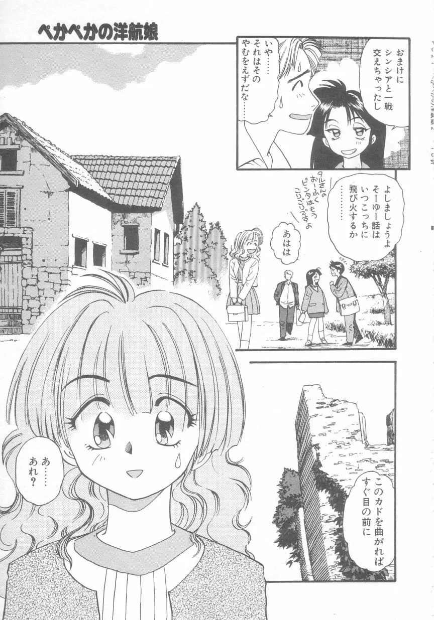 ぺかぺかの洋航娘 2 Page.148