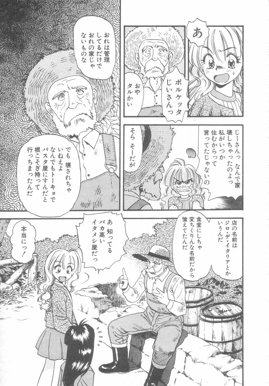 ぺかぺかの洋航娘 2 Page.150