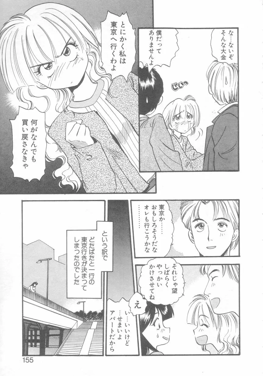 ぺかぺかの洋航娘 2 Page.152