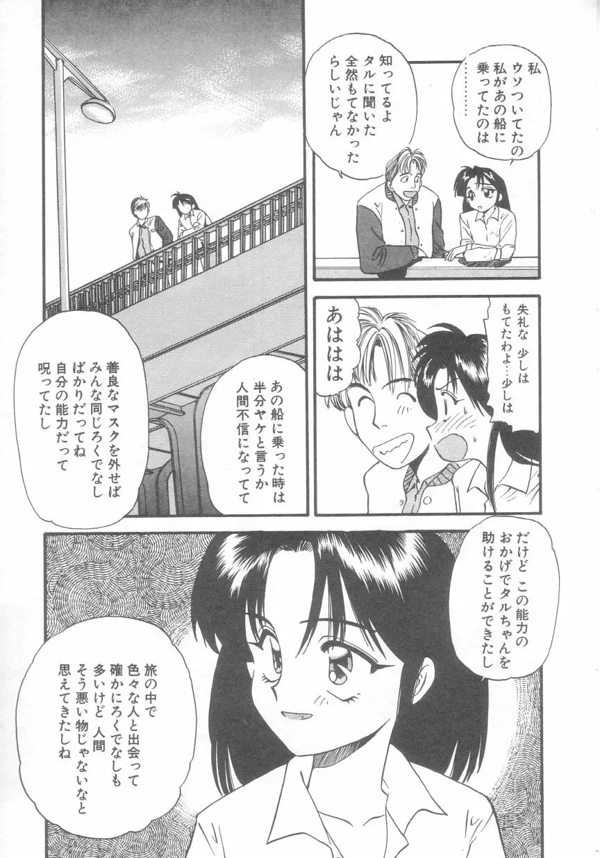 ぺかぺかの洋航娘 2 Page.154