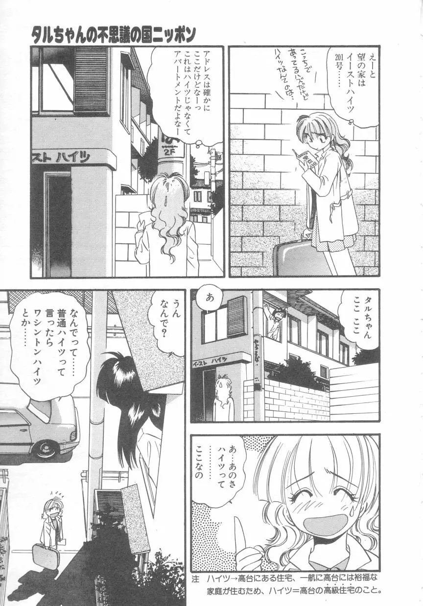 ぺかぺかの洋航娘 2 Page.158