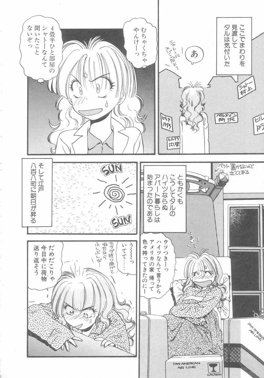 ぺかぺかの洋航娘 2 Page.159