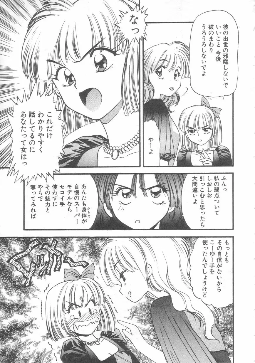 ぺかぺかの洋航娘 2 Page.16