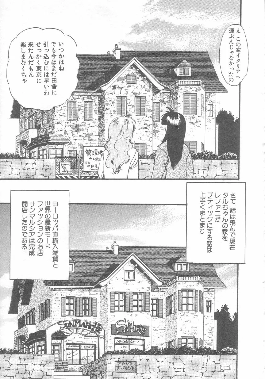 ぺかぺかの洋航娘 2 Page.162