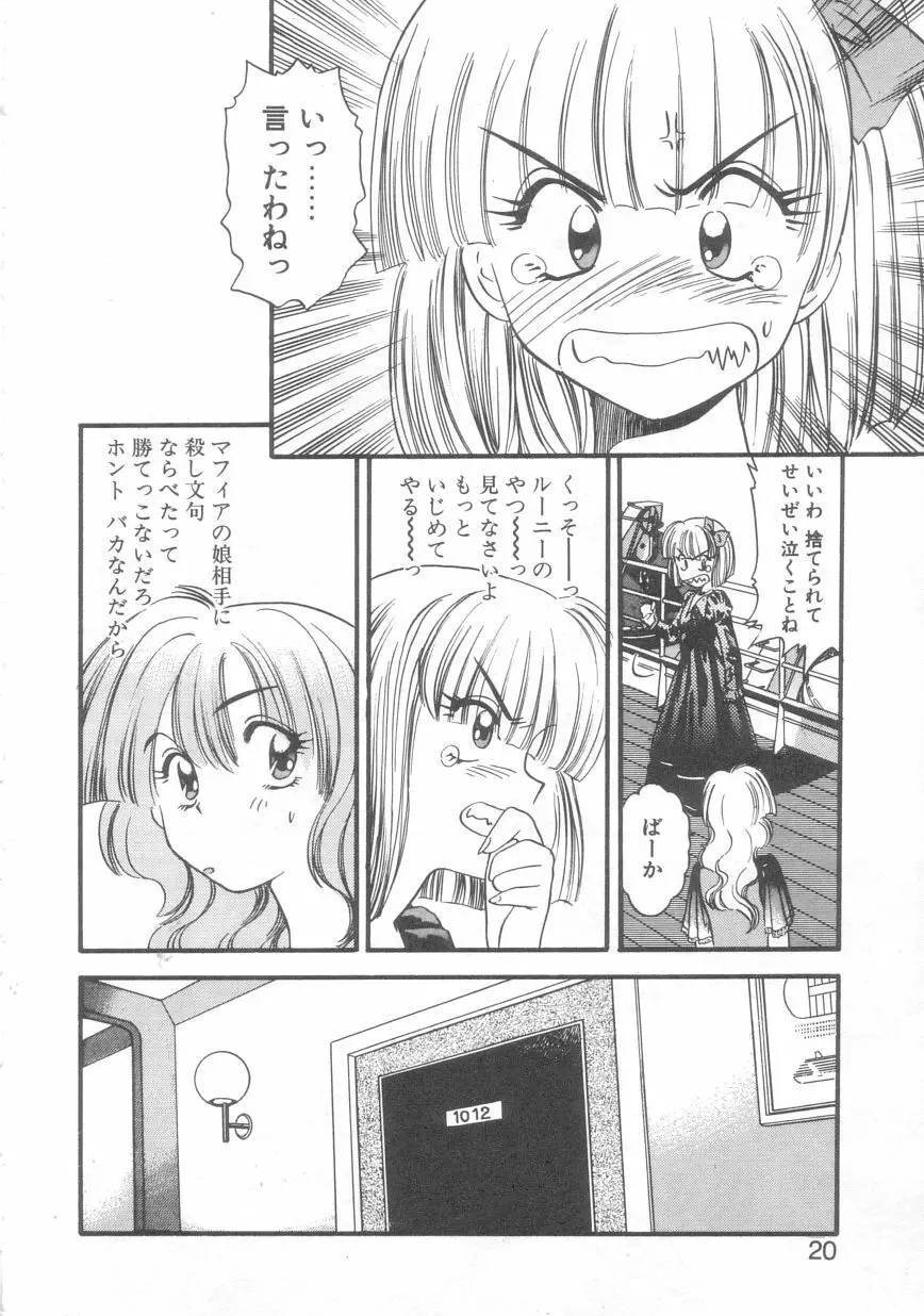 ぺかぺかの洋航娘 2 Page.17