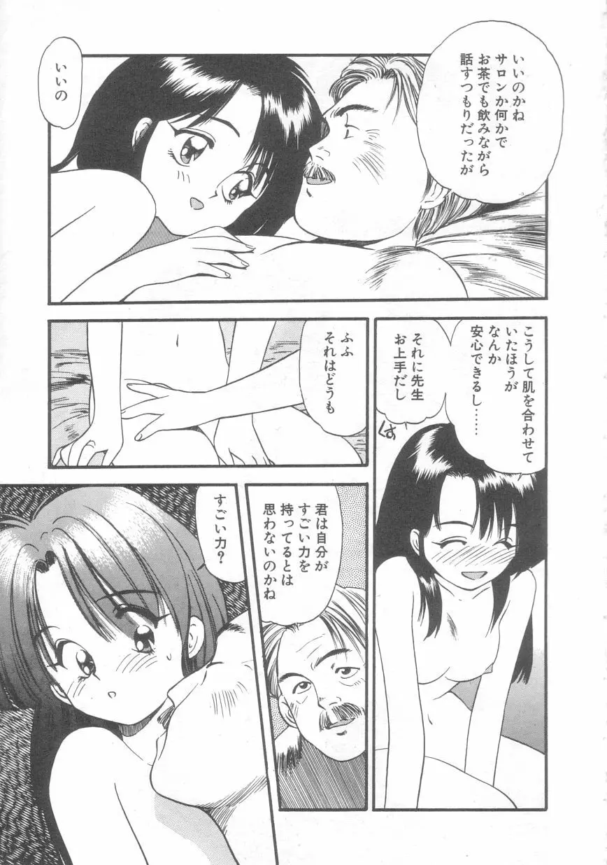 ぺかぺかの洋航娘 2 Page.18