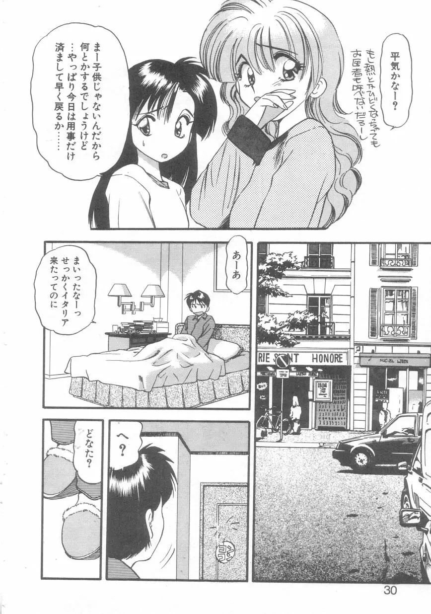 ぺかぺかの洋航娘 2 Page.27