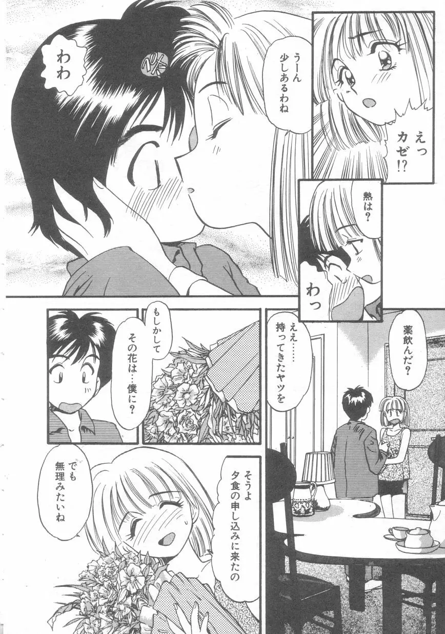 ぺかぺかの洋航娘 2 Page.29