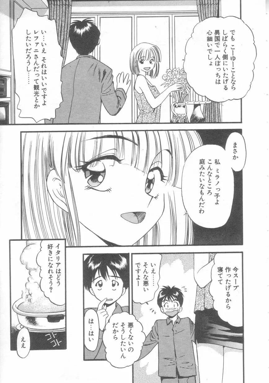 ぺかぺかの洋航娘 2 Page.30