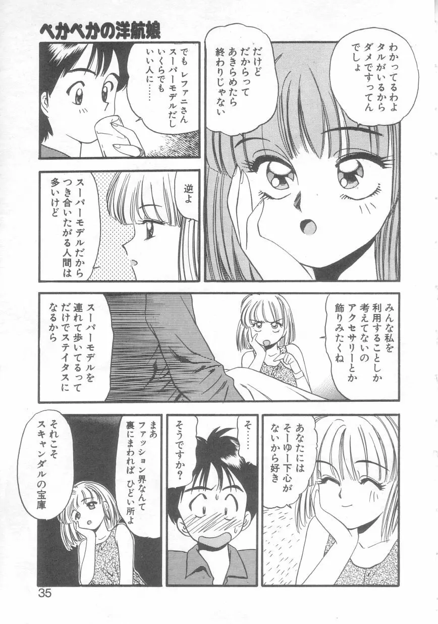 ぺかぺかの洋航娘 2 Page.32