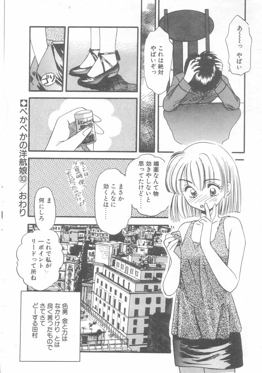 ぺかぺかの洋航娘 2 Page.43