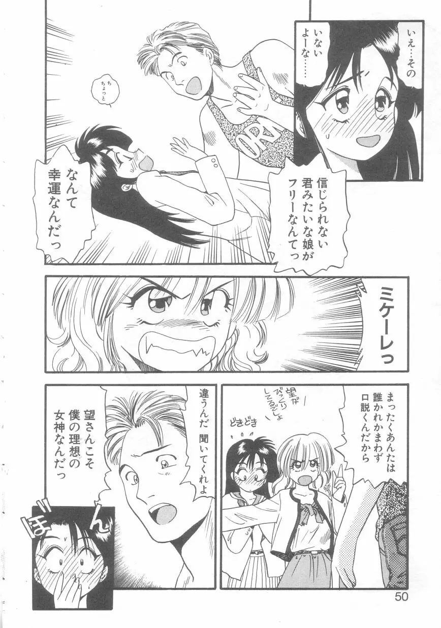 ぺかぺかの洋航娘 2 Page.47