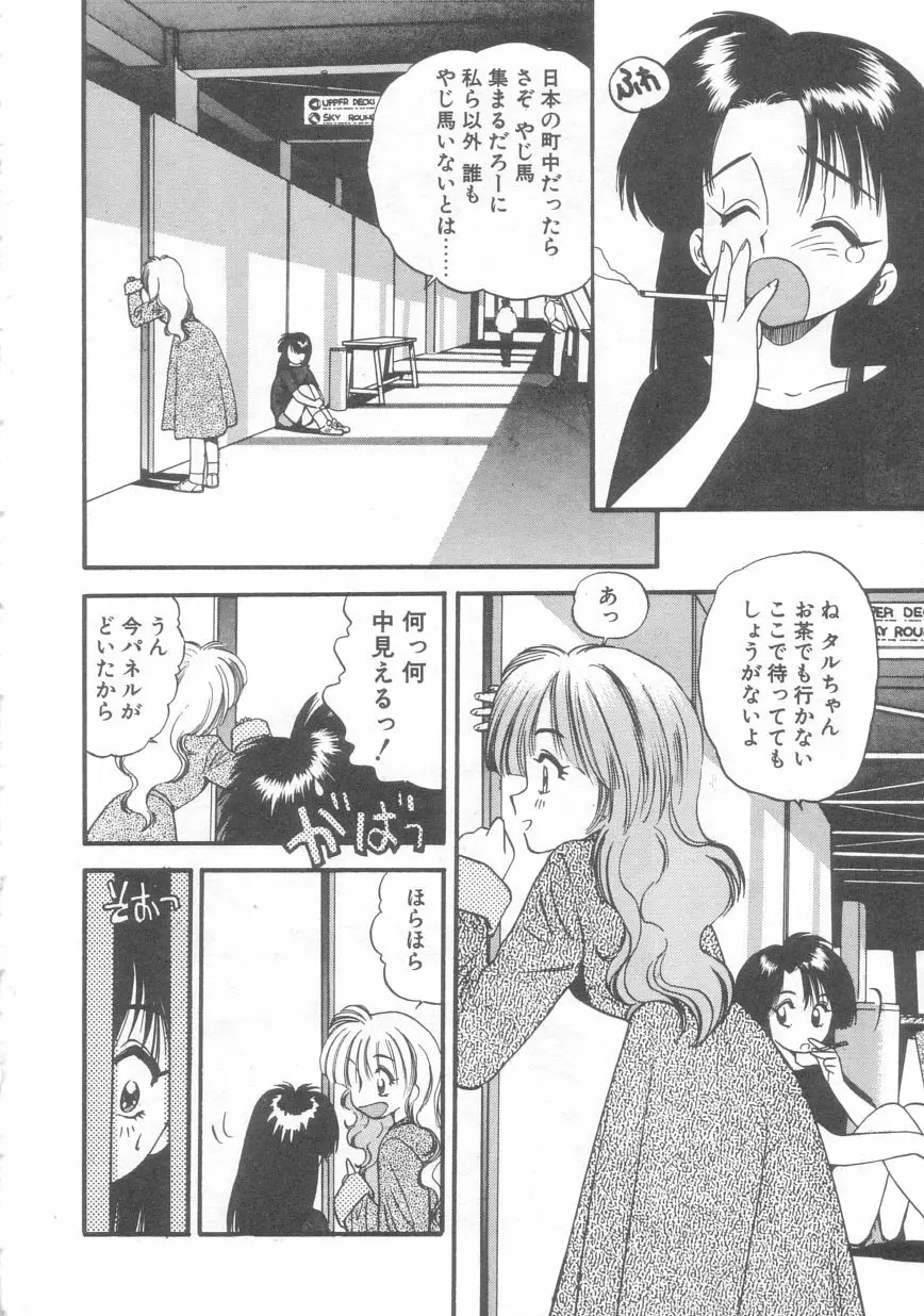 ぺかぺかの洋航娘 2 Page.5